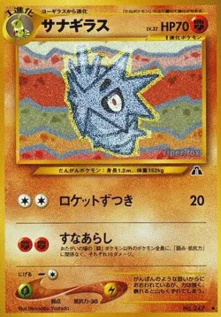 Pupitar 「CROSSING_THE_RUINS No. 036」「JP」